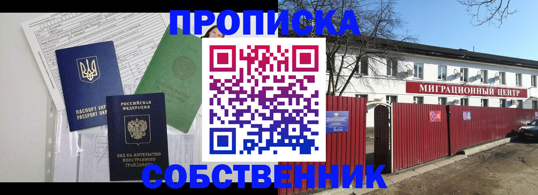 где прописаться в Златоусте